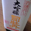 特製純米司牡丹
