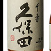 久保田