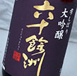 六十餘洲