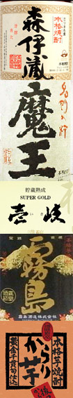 焼酎