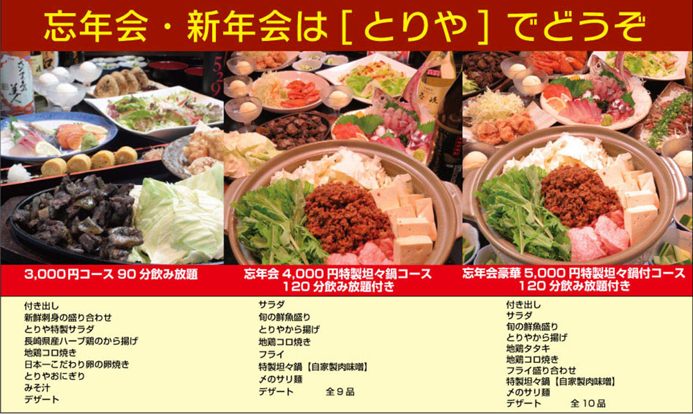 忘年会新年会