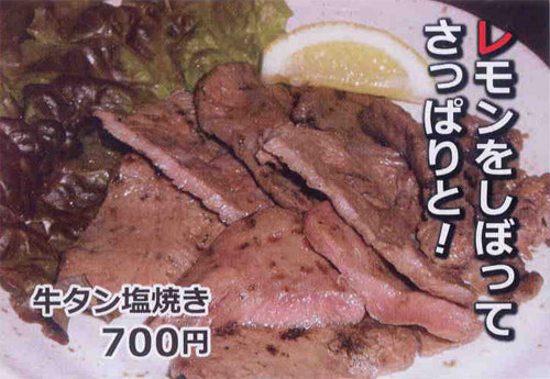 牛タン塩焼き